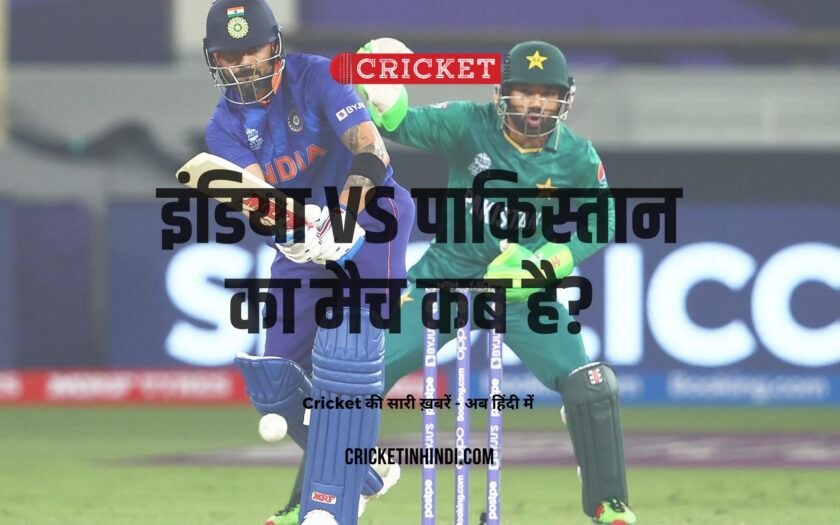 india vs pakistan ka match kab hai