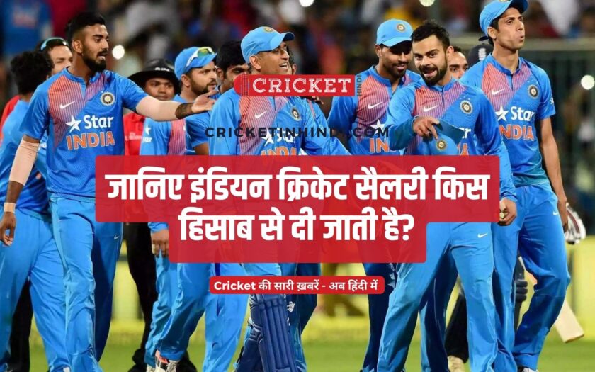 indian cricket salary