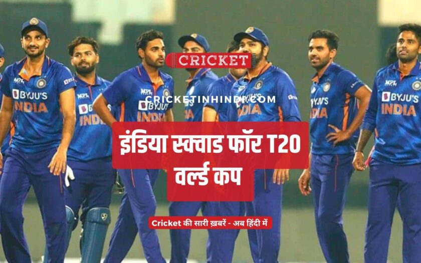 india squad for t20 world cup