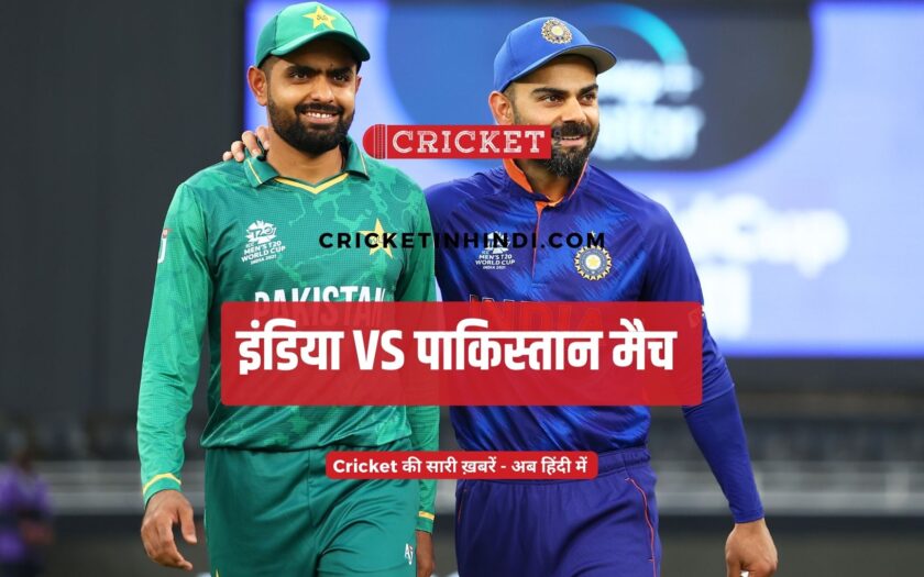 india vs pakistan match