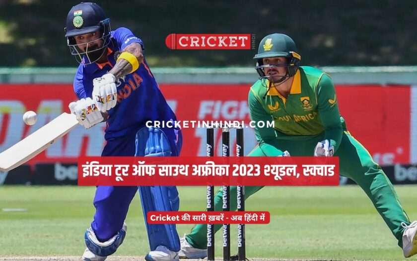 India tour of south africa 2023, Schedule, Squad and more